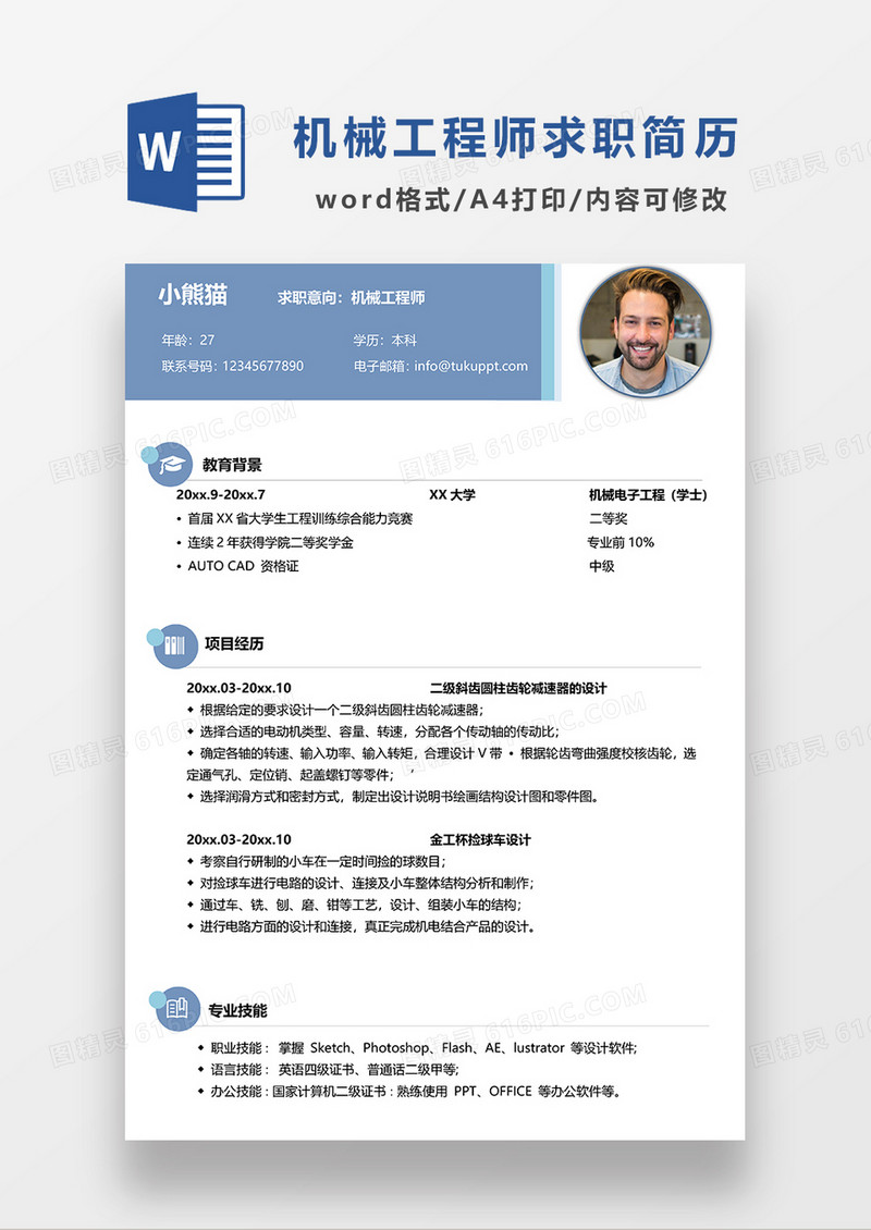蓝色极简风机械工程师求职简历WORD模板