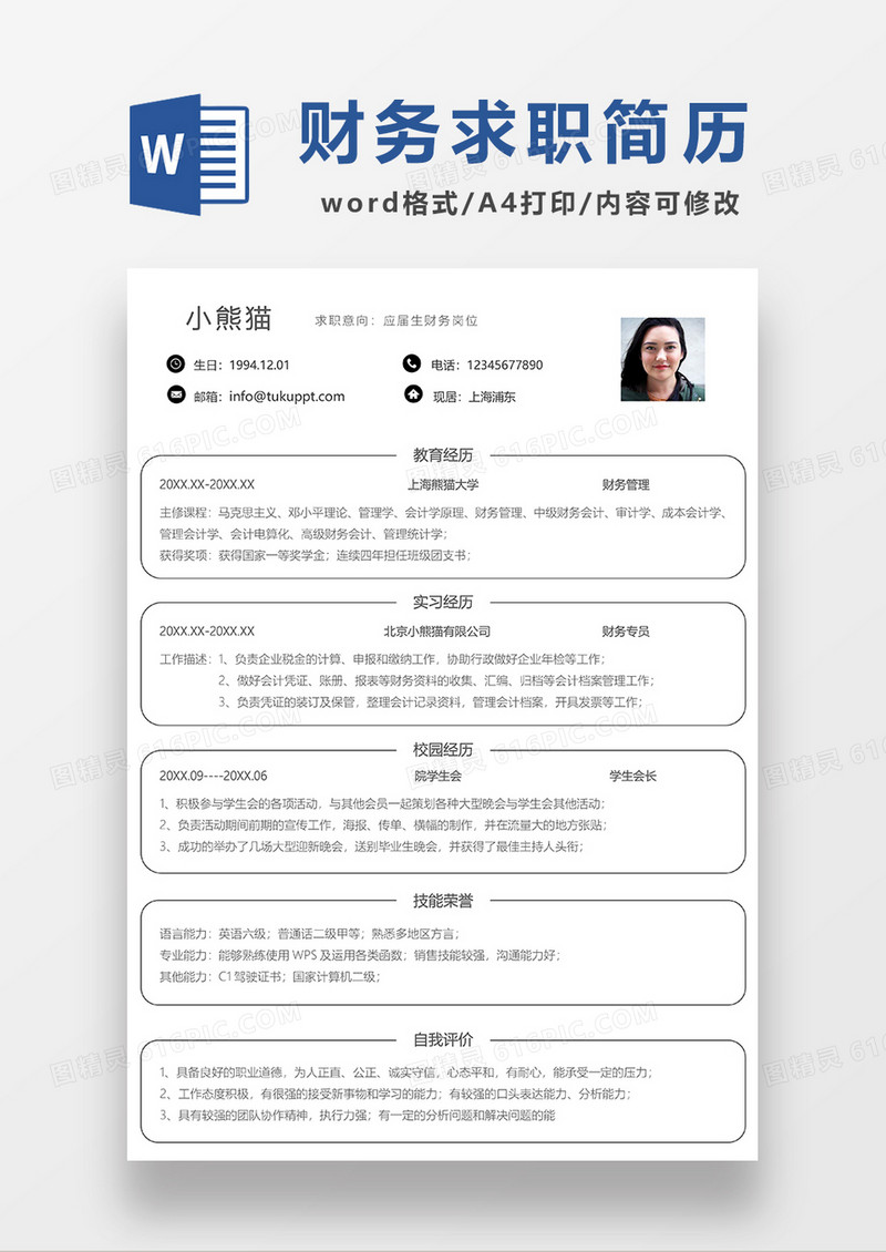 深灰色极简风财务求职简历WORD模板