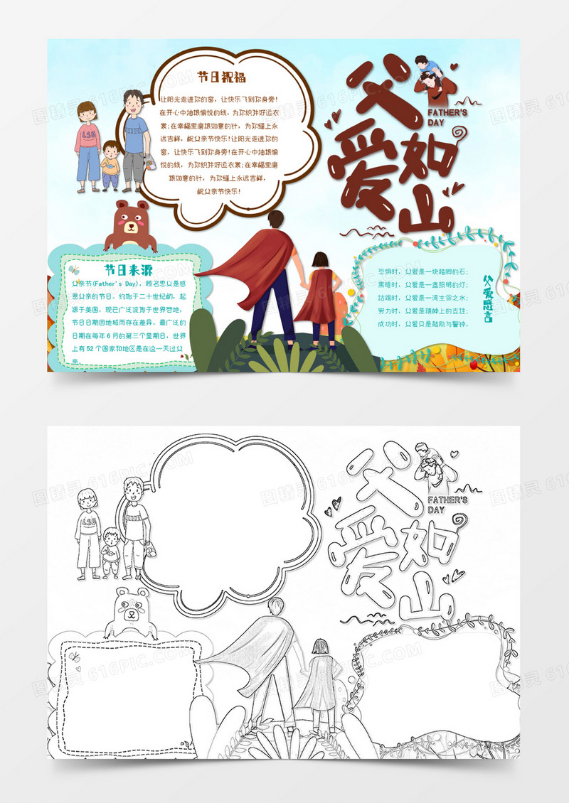 蓝色卡通父亲节节日小报Word模板