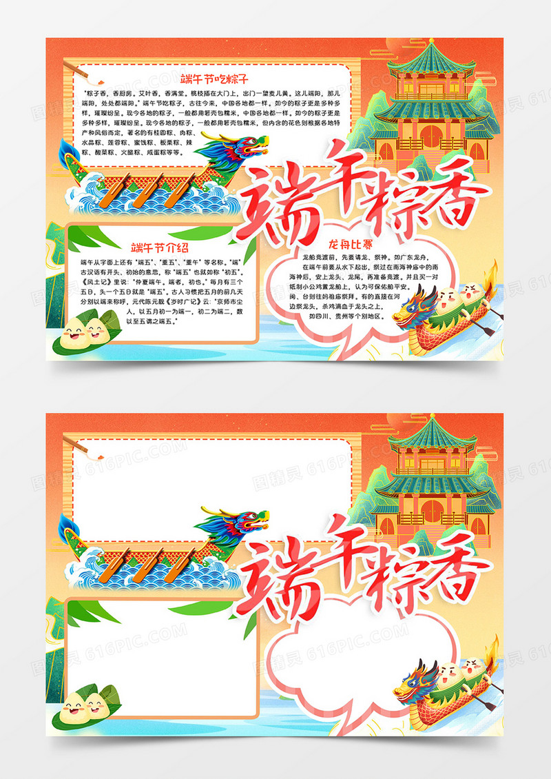 端午粽香手抄报