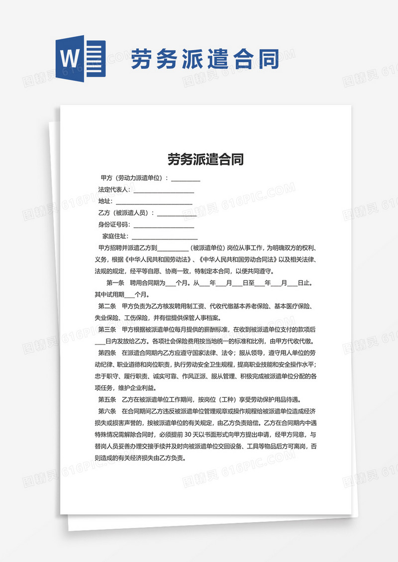 简洁劳务派遣合同word模板