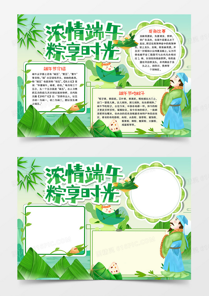 浓情端午粽享时光小报模板