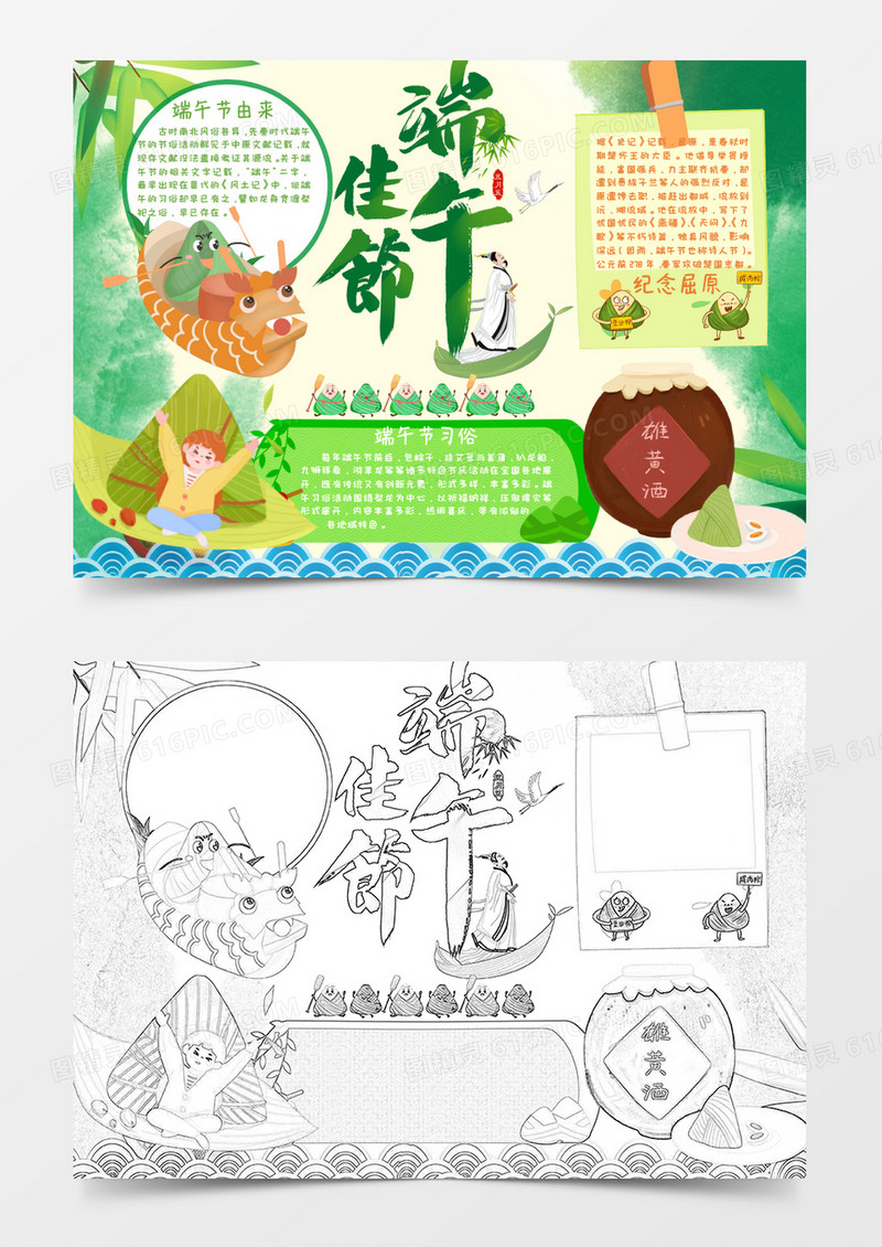 黄色卡通温馨端午节手抄报Word模板