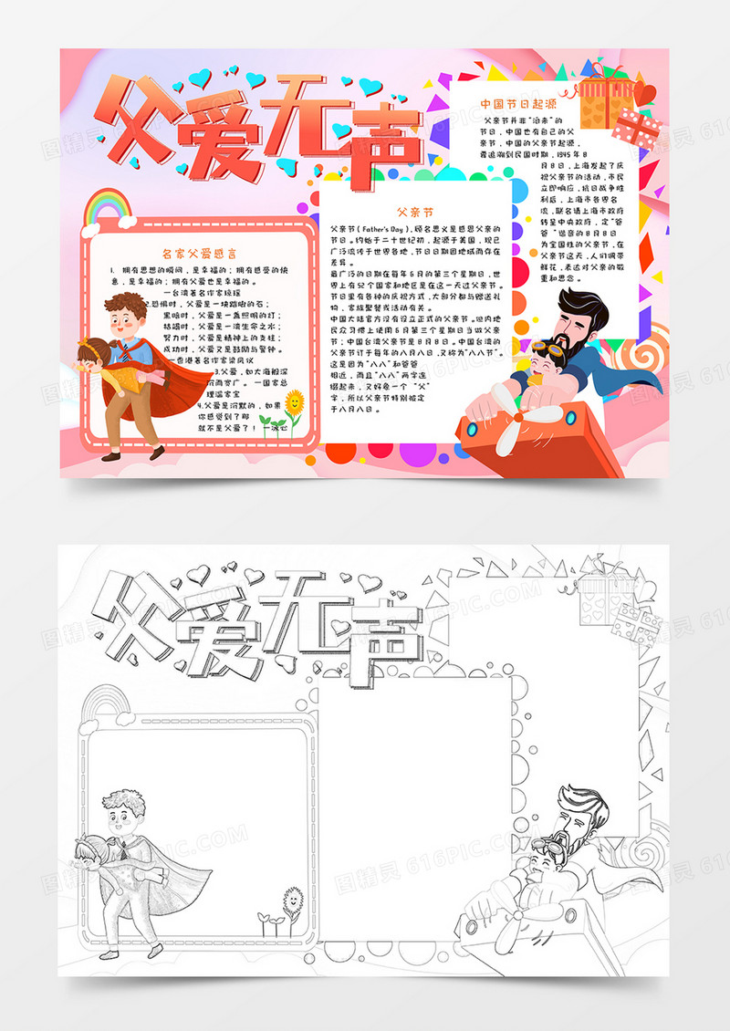 父亲节卡通红色手抄报word模板  