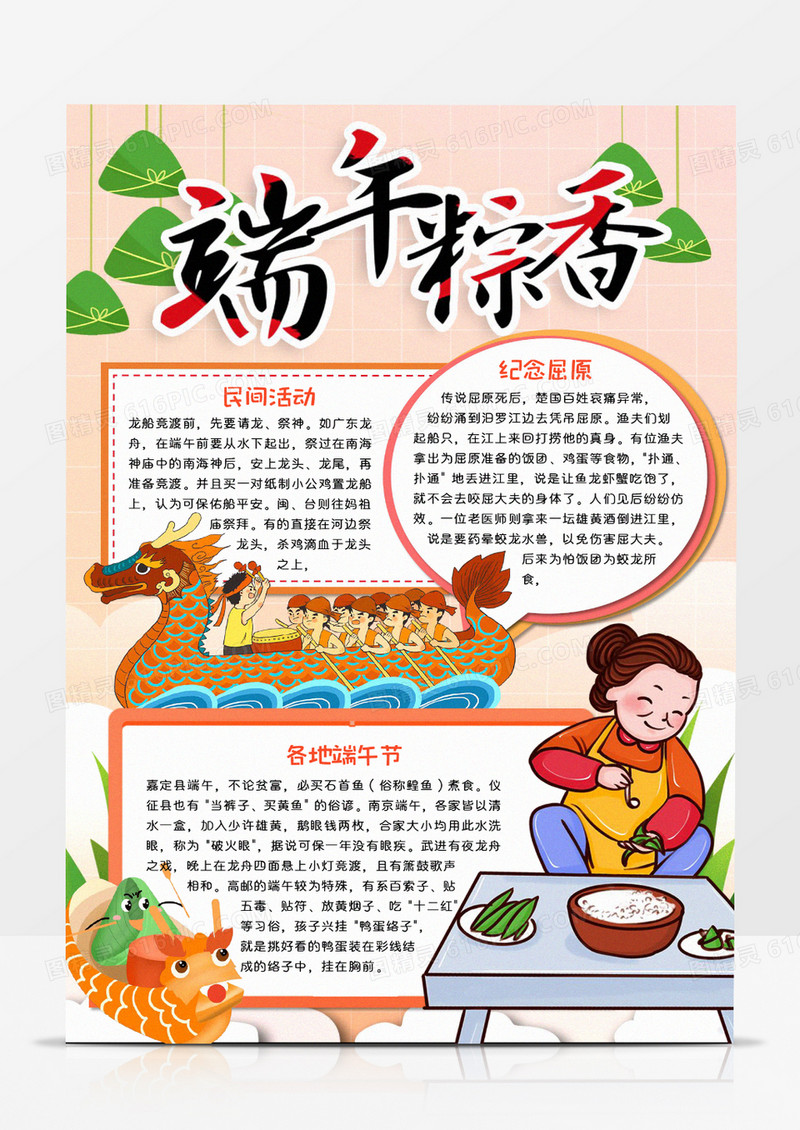 端午粽香活动小报word模板