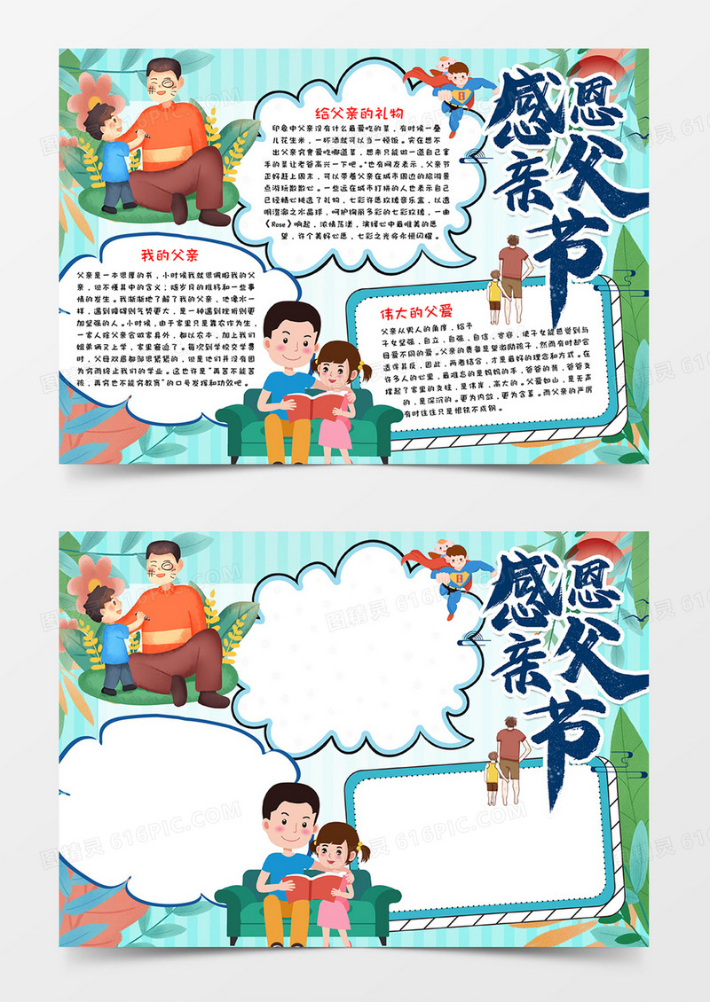 感恩父亲节活动小报word模板