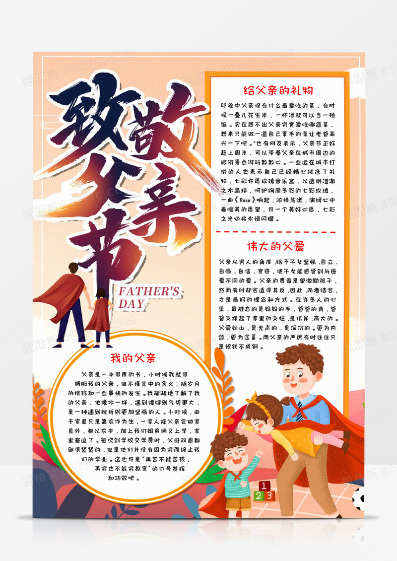 致敬父亲节小报word模板