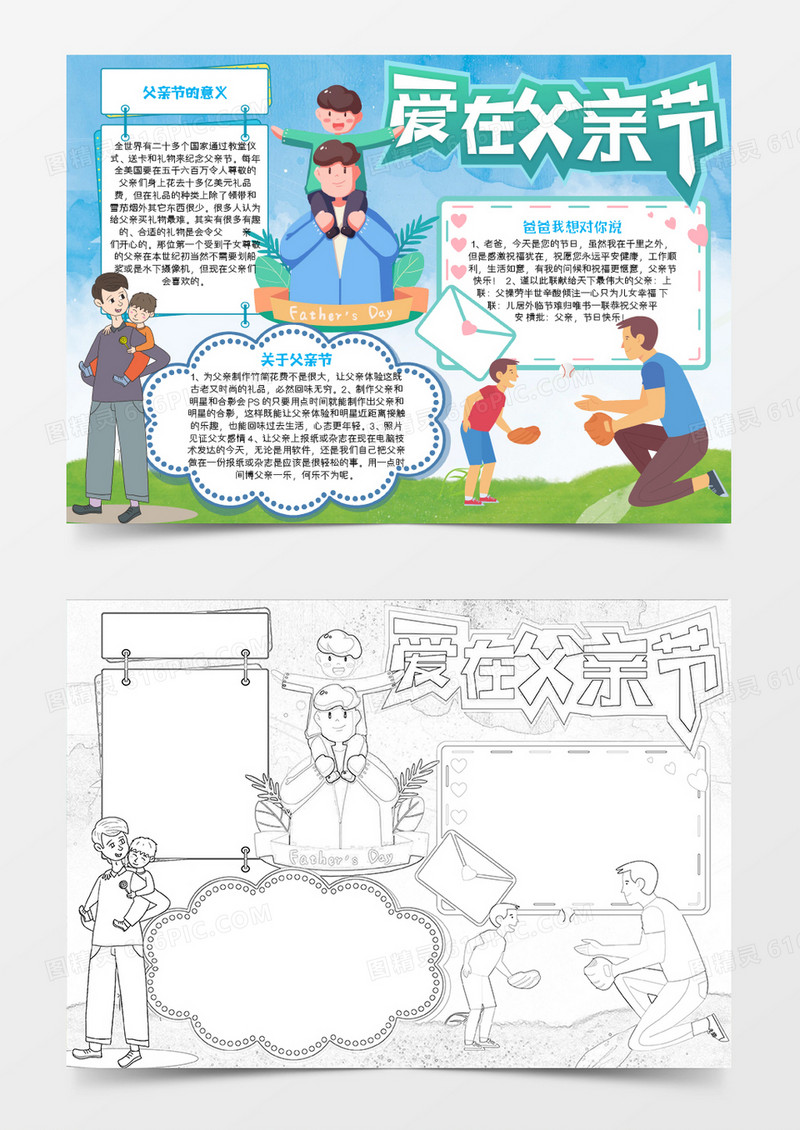 爱在父亲节卡通手抄报小报word模板