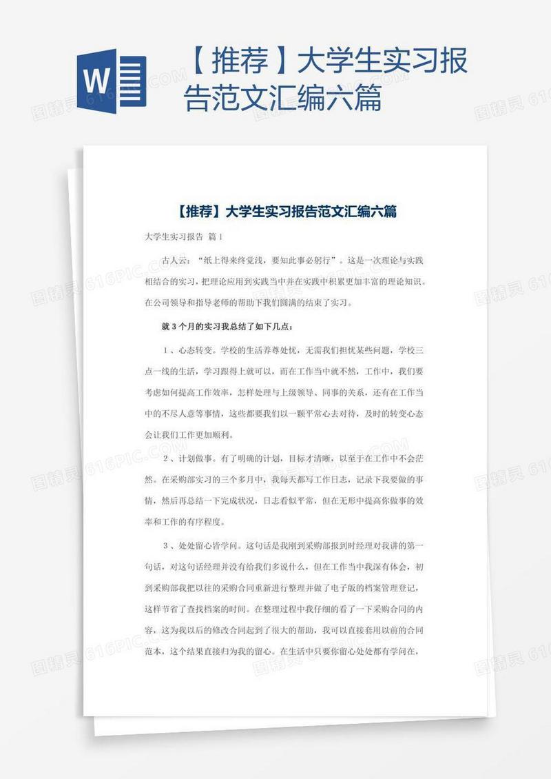 【推荐】大学生实习报告范文汇编六篇