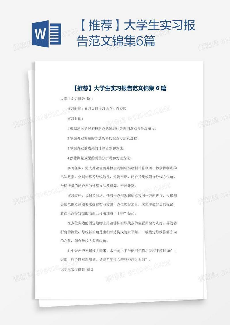 【推荐】大学生实习报告范文锦集6篇
