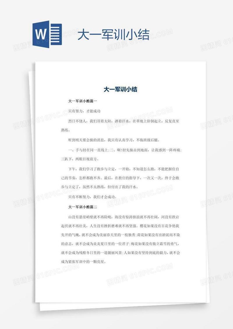 大一军训小结