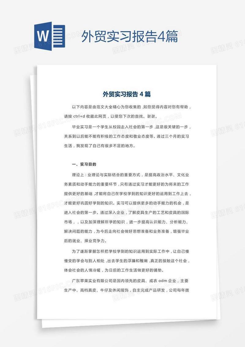 外贸实习报告4篇