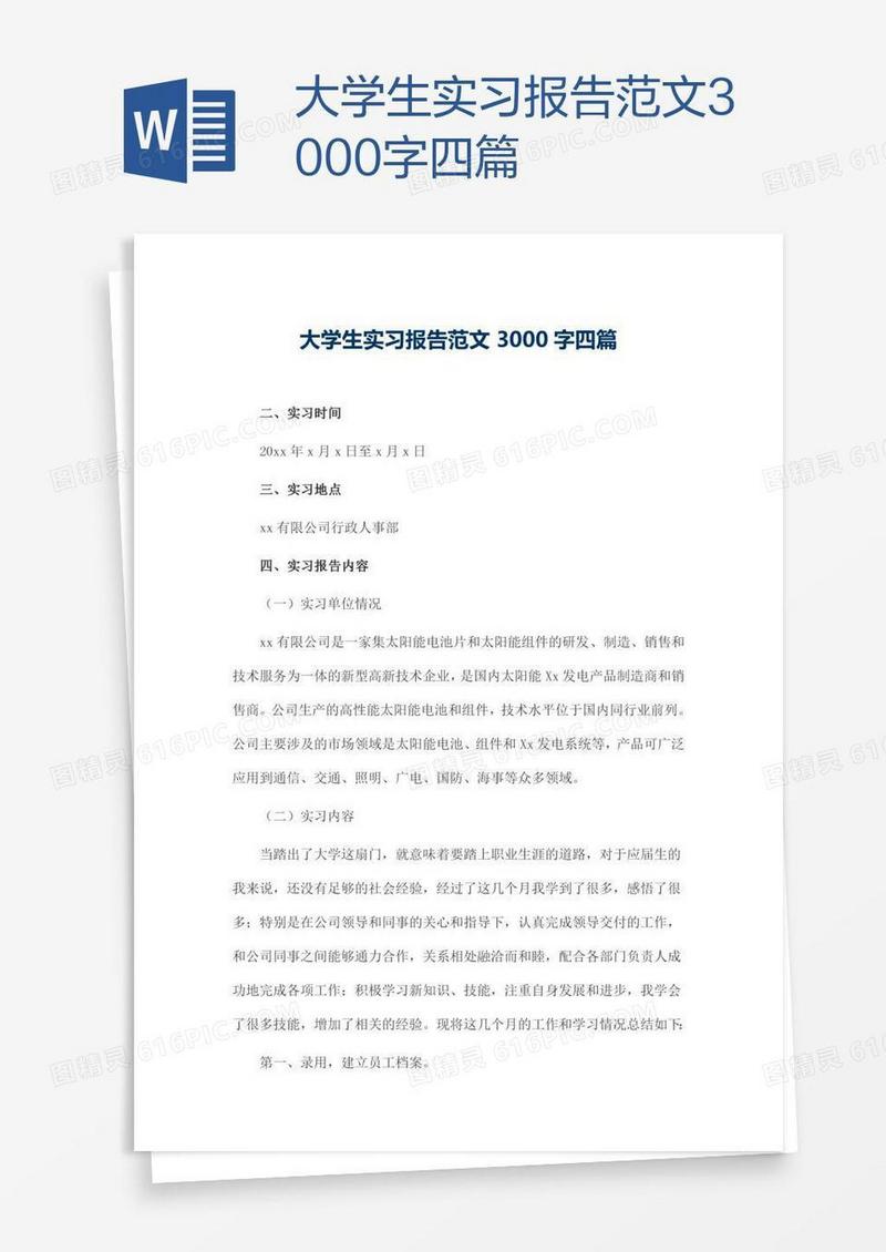 大学生实习报告范文3000字四篇