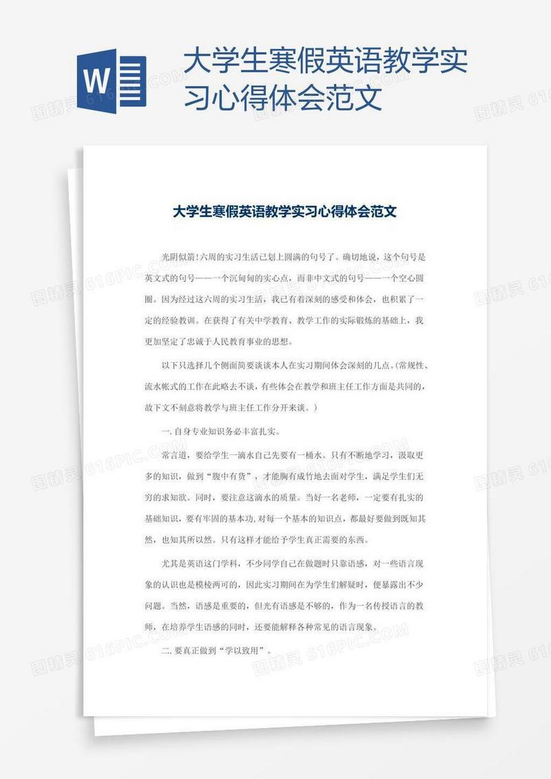 大学生寒假英语教学实习心得体会范文