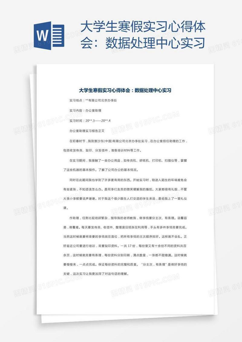 大学生寒假实习心得体会：数据处理中心实习