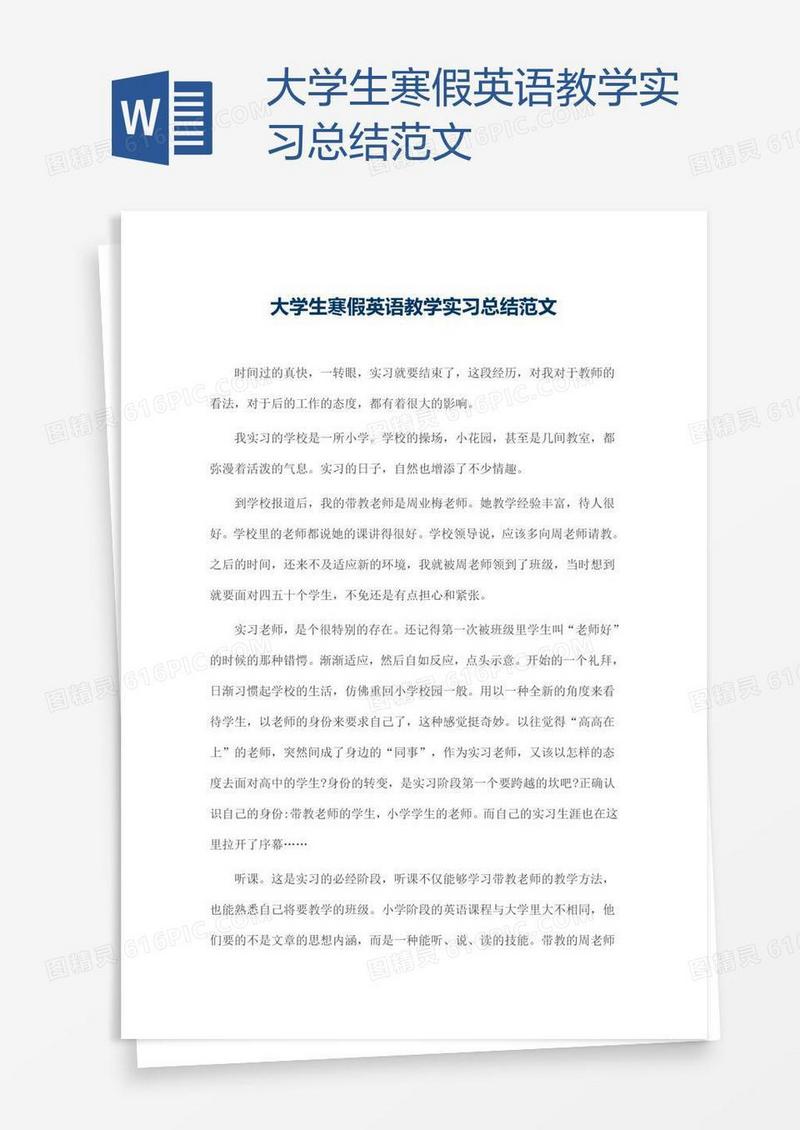 大学生寒假英语教学实习总结范文