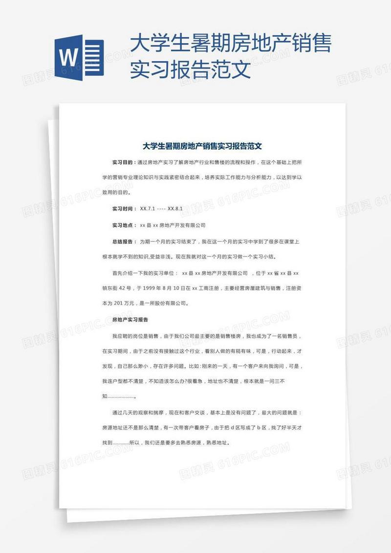 大学生暑期房地产销售实习报告范文