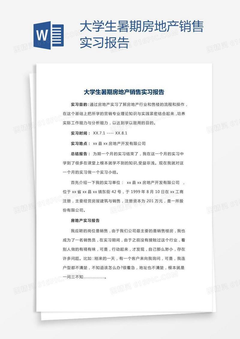 大学生暑期房地产销售实习报告