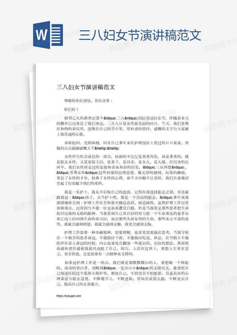 三八妇女节演讲稿范文