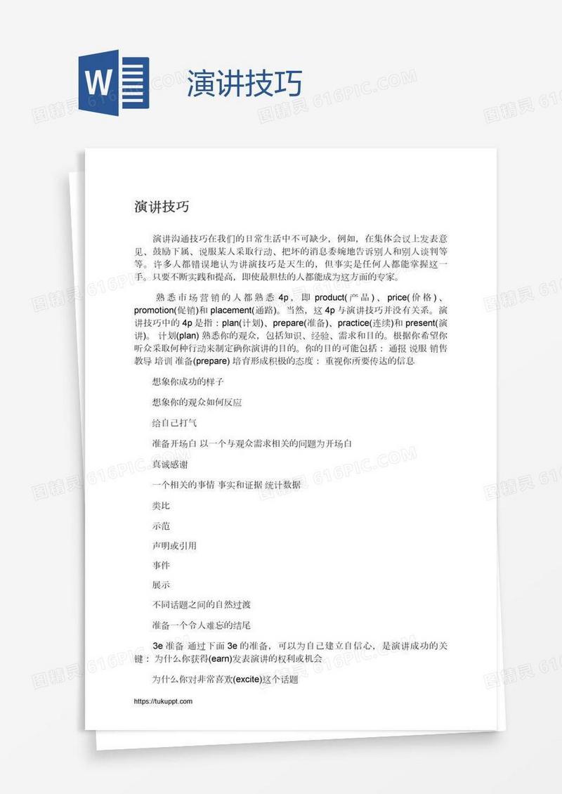 演讲技巧