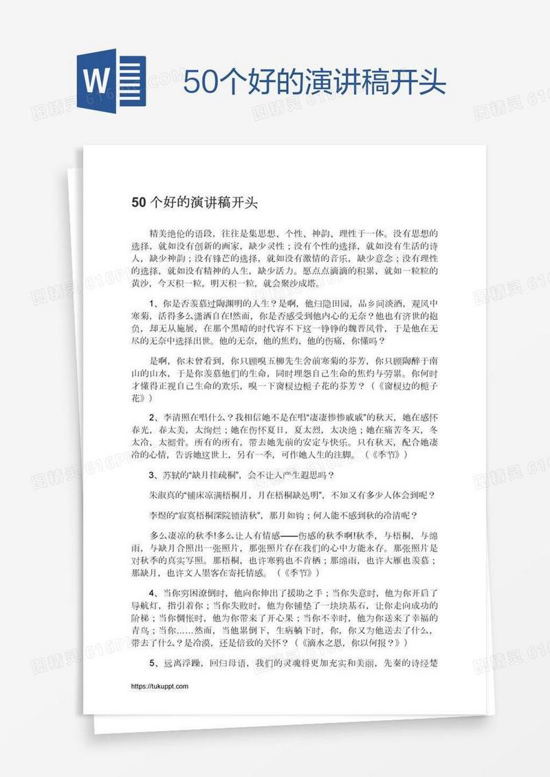 50个好的演讲稿开头