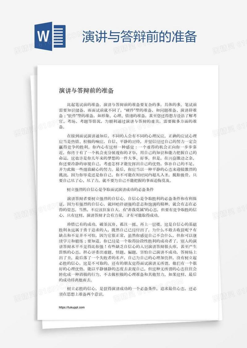 演讲与答辩前的准备