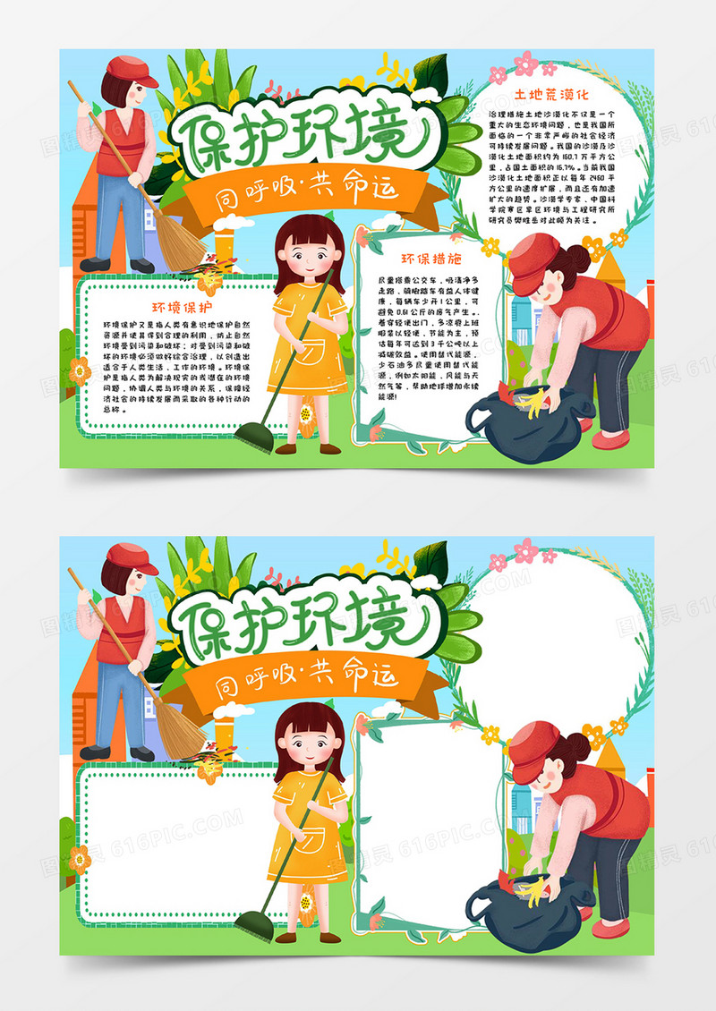 保护环境同呼吸共命运小报