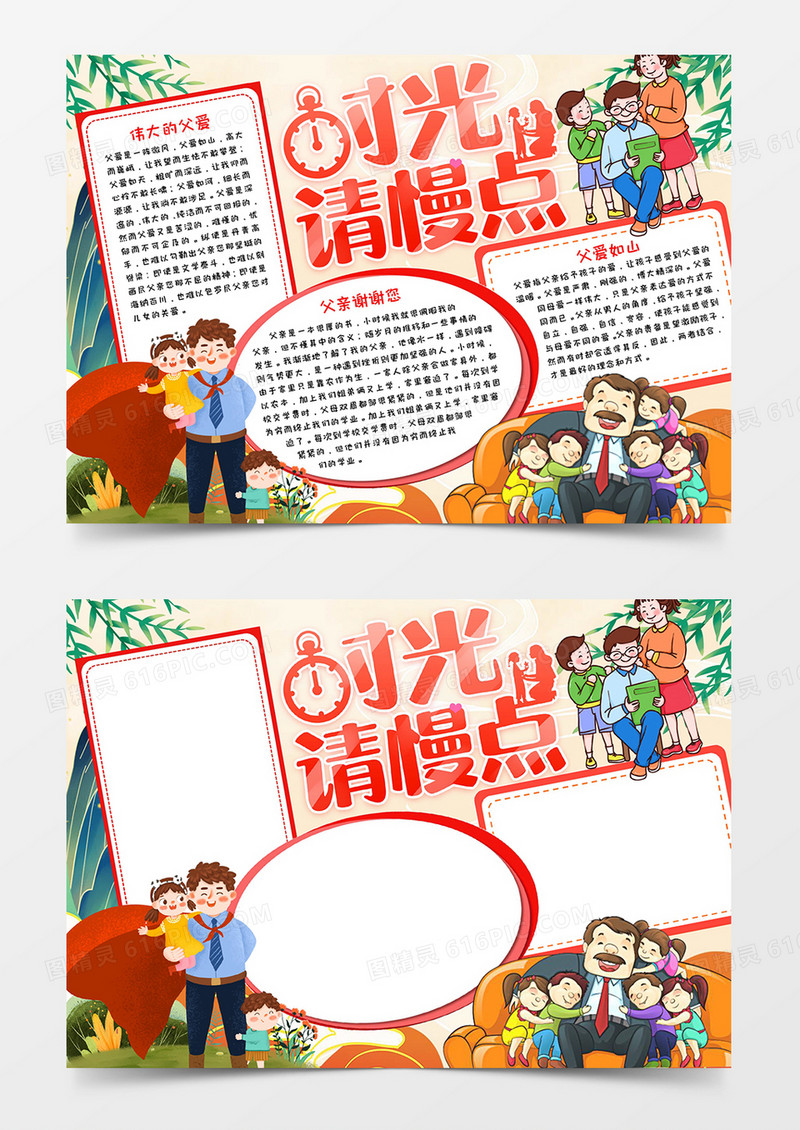 时光请慢点吧父亲节小报word模板