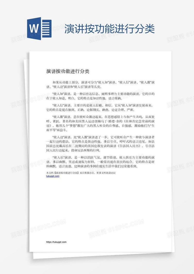 演讲按功能进行分类