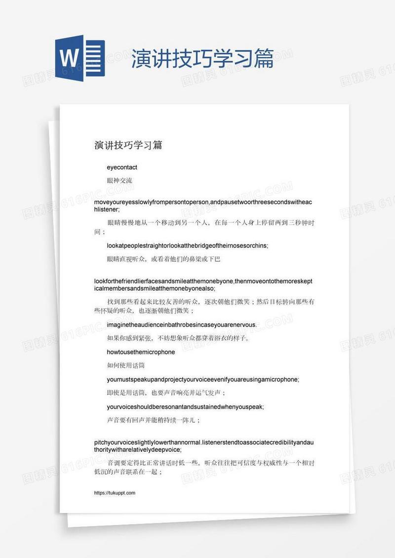 演讲技巧学习篇