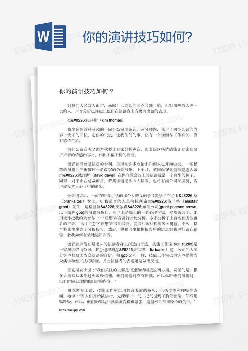 你的演讲技巧如何？