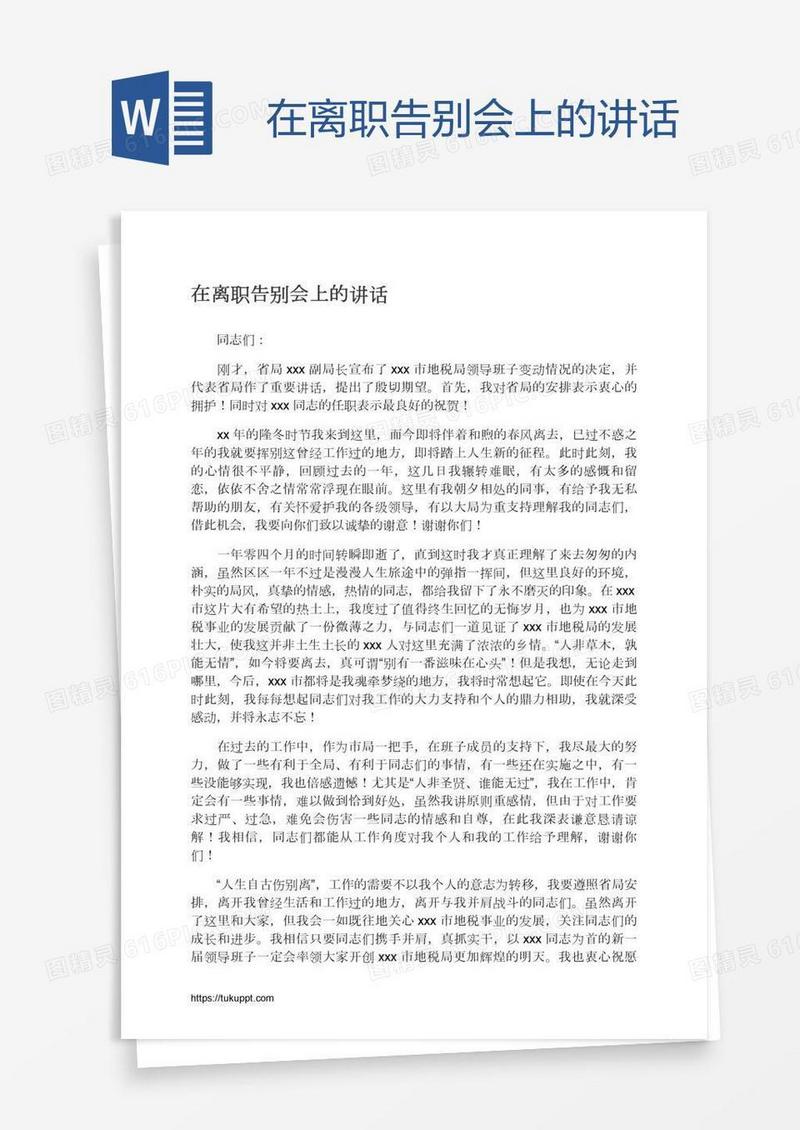 在离职告别会上的讲话