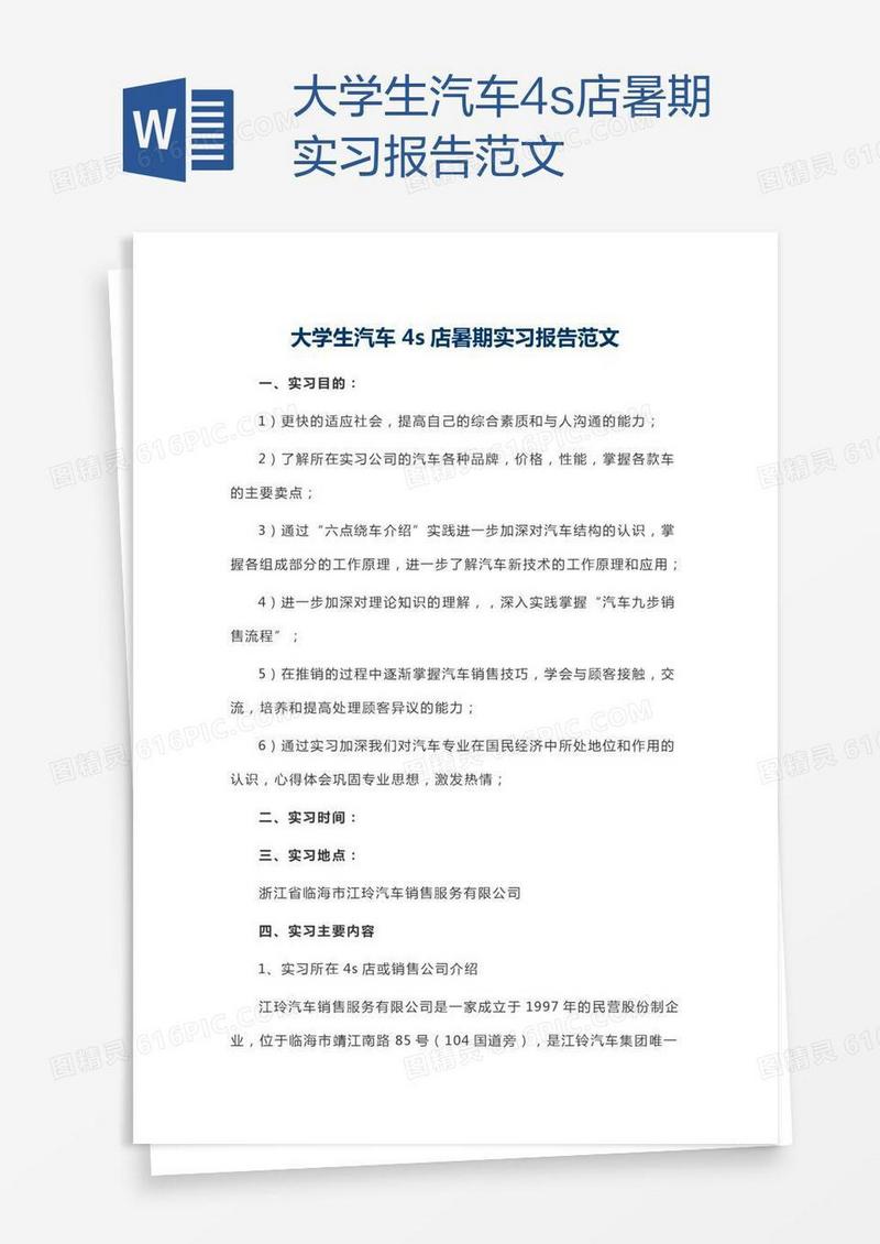 大学生汽车4s店暑期实习报告范文