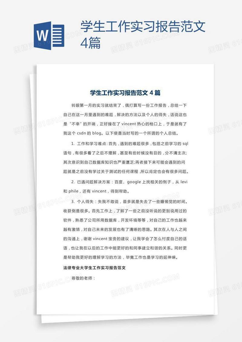 学生工作实习报告范文4篇
