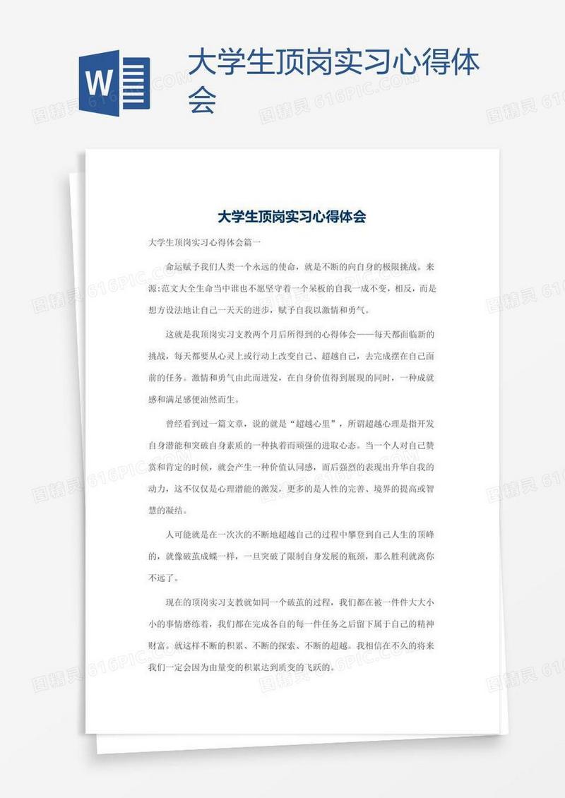 大学生顶岗实习心得体会