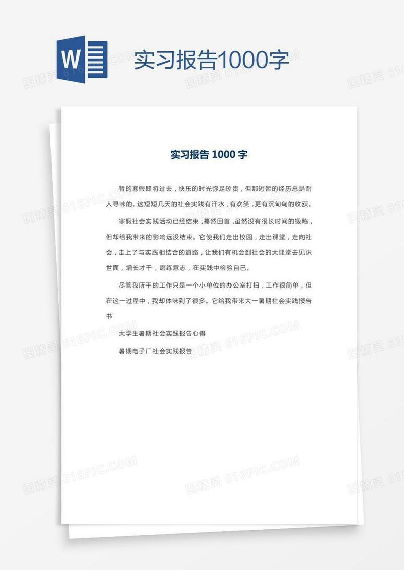 实习报告1000字