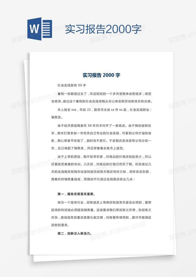 实习报告2000字