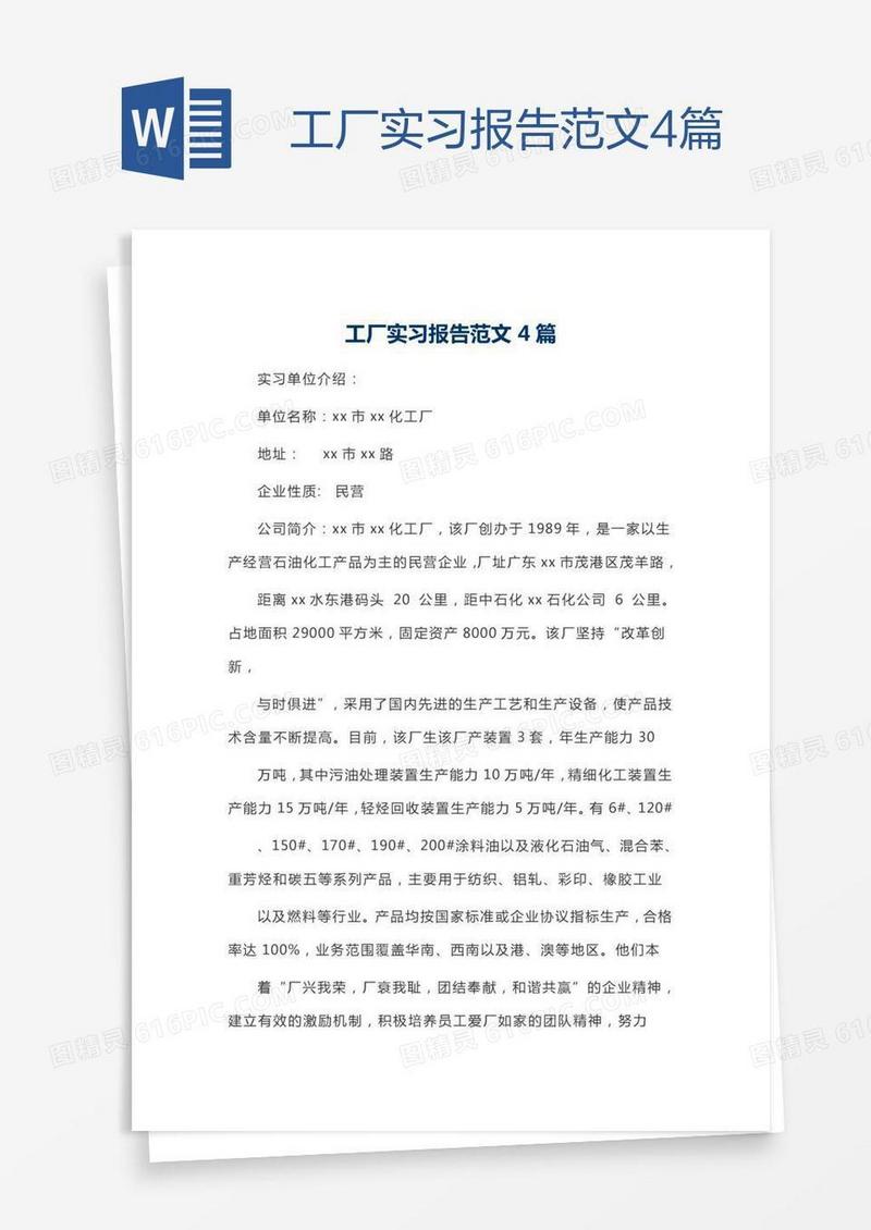 工厂实习报告范文4篇