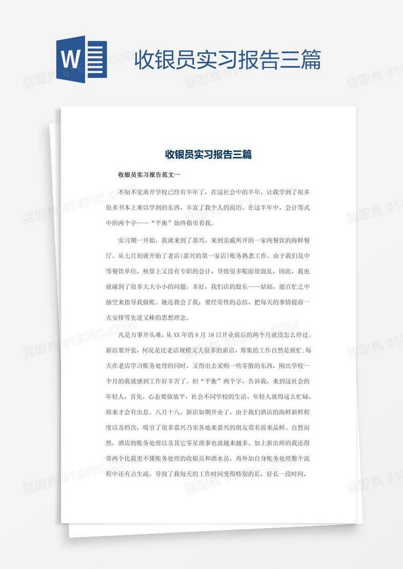 收银员实习报告三篇