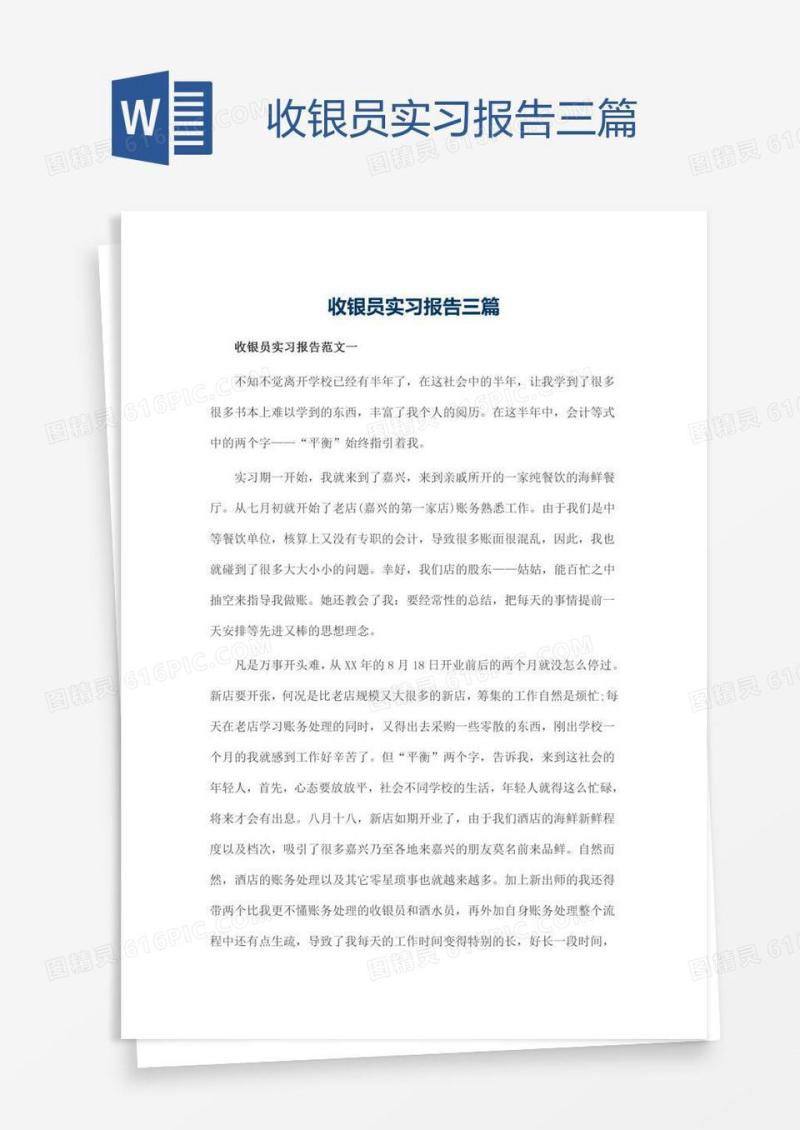 收银员实习报告三篇