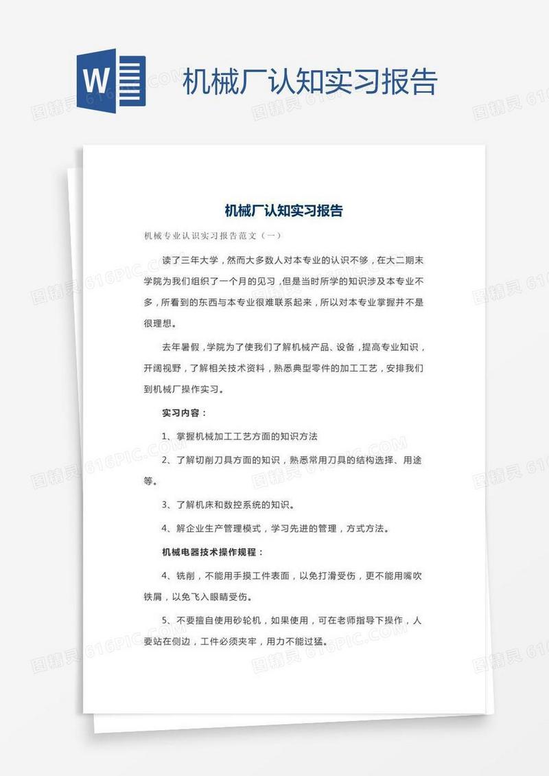机械厂认知实习报告