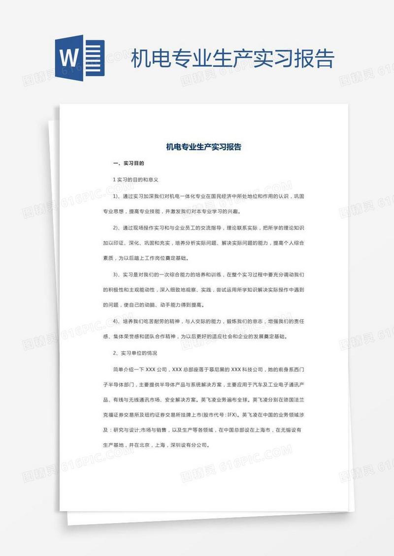 机电专业生产实习报告