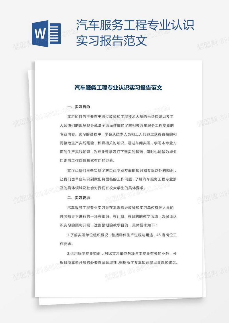 汽车服务工程专业认识实习报告范文