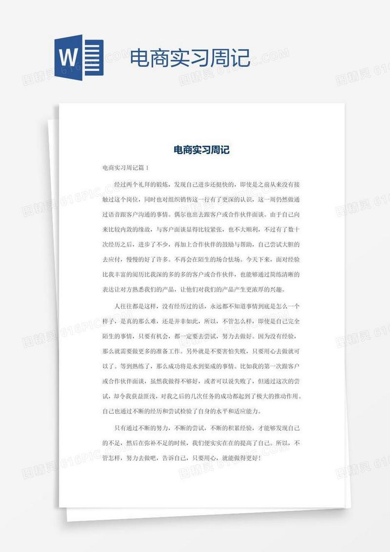 电商实习周记
