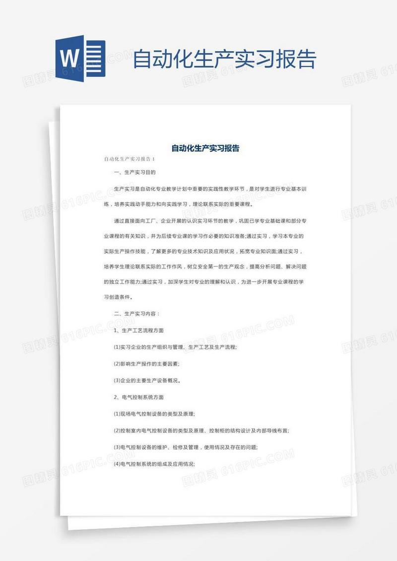 自动化生产实习报告
