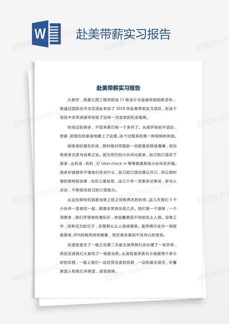 赴美带薪实习报告