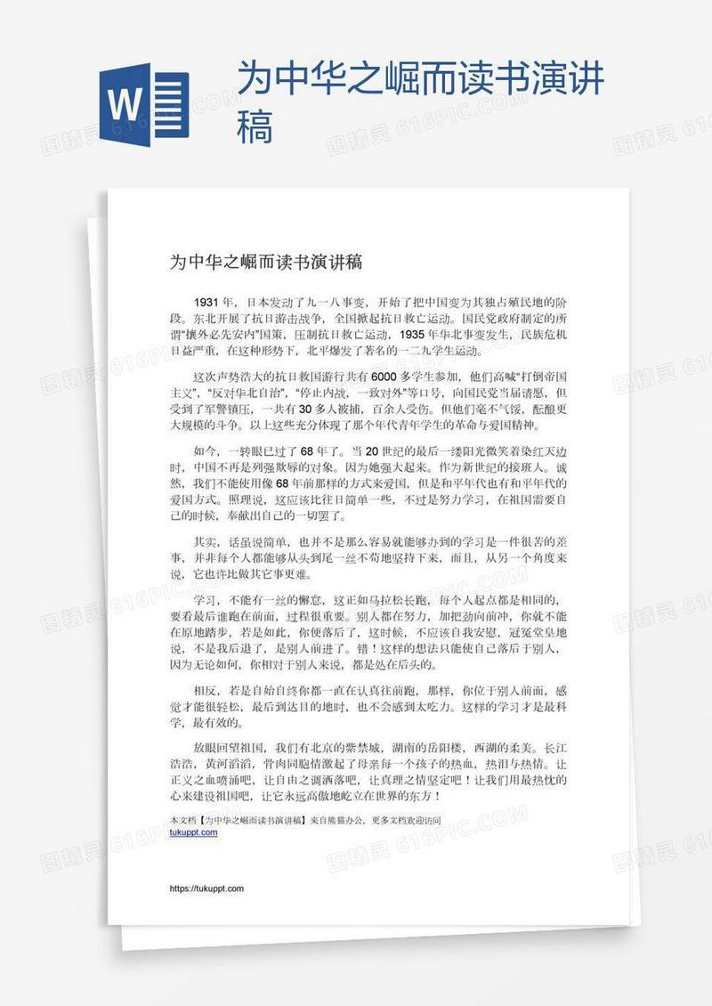 为中华之崛而读书演讲稿