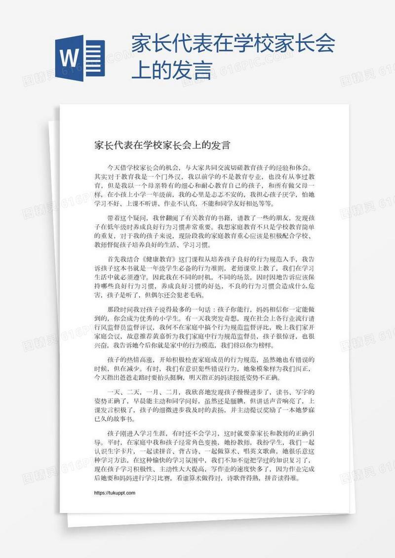 家长代表在学校家长会上的发言