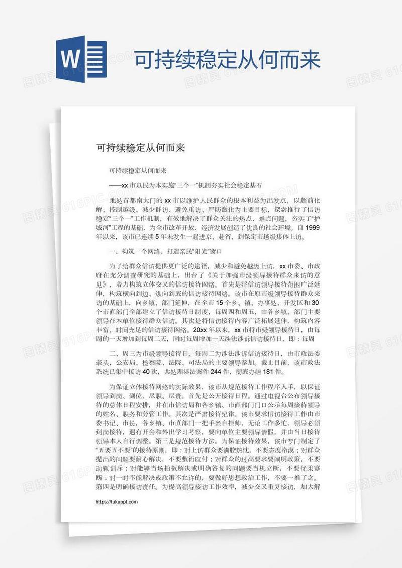 可持续稳定从何而来