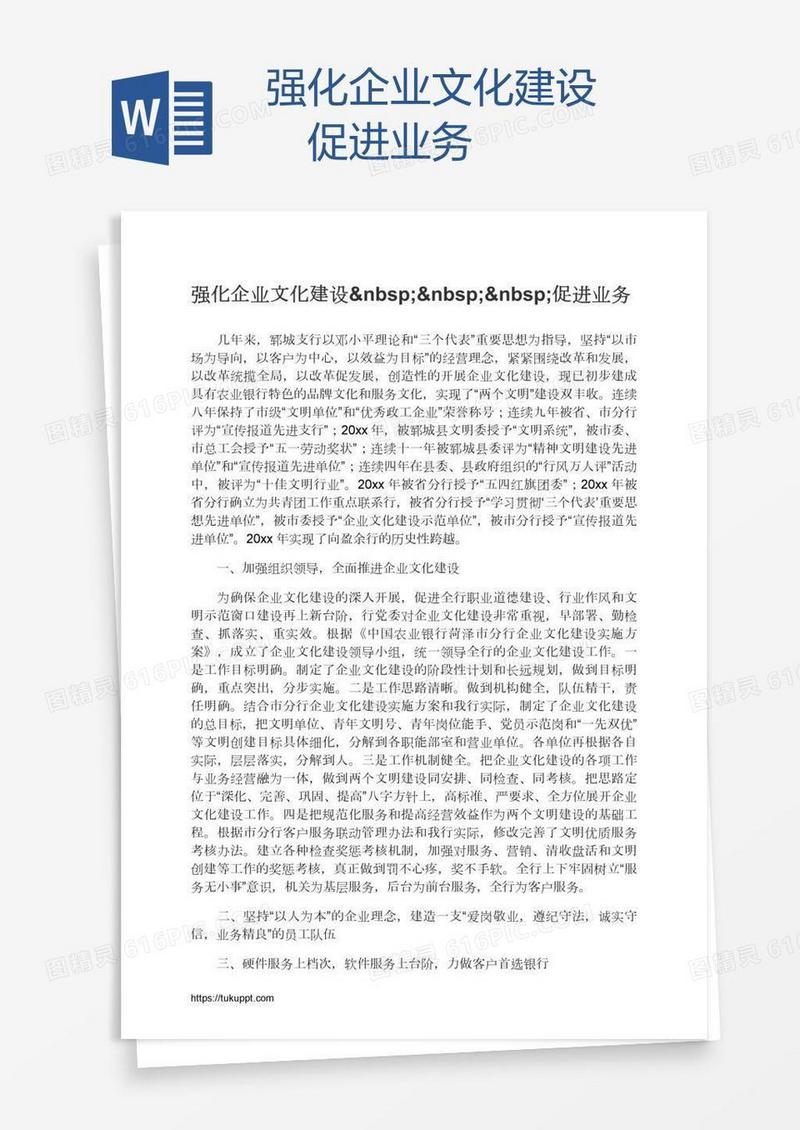 强化企业文化建设   促进业务